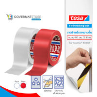 Tesa เทปทำเครื่องหมายพื้น พรีเมี่ยม Floor masking tape  เทปพลาสติก เทป PVC สีขาว สีเเดง  เหมาะกับพื้นผิวขรุขระ  ฉีกได้ด้วยมือเปล่า ขนาด 50 มม. X 33 ม.