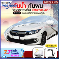 ส่งด่วน? ผ้าคลุมรถยนต์ กันฝนกันน้ำ Hatchback Tarpaulin Cover ผ้าคลุมรถป้องกันฤดูหนาว Car cover อย่างหนา ฝาครอบกันฝุ่นและกันแดด