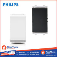 Philips สวิตช์สองทาง ฟิลิปส์ LeafStyle 1M size 2 way switch (สีขาว/สีดำ)