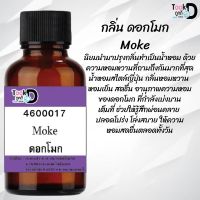 หัวเชื้อน้ำหอม Tookdee แท้100% น้ำหอมชาย หญิง กลิ่นโมก 30CC ติดทนนาน 24 ชม