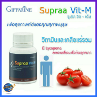 วิตามินรวม สำหรับผู้ชาย Supraa Vit-M Giffarine #อาหารเสริม