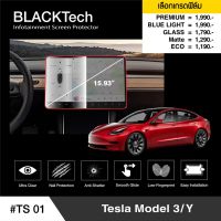 Tesla Model 3 / Y ฟิล์มกันรอยหน้าจอรถยนต์ ฟิล์มขนาด 15.93 นิ้ว (TS01) - BLACKTech by ARCTIC (มี 6 เกรดให้เลือก)