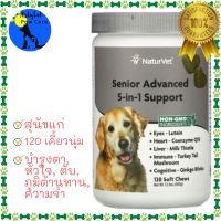 Senior Advanced 5-in-1 Support (Separate Sell Applicable), 120 Soft Chews, 12.6 oz (360 g) (มีแบ่งขาย-บำรุง ตา หัวใจ ตับ ภูมิต้านทาน สมอง สุนัขแก่ ขนาด 120 เคี้ยวนุ่ม)