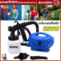 เครื่องพ่นสี กาพ่นสี เครื่องพ่นสีไฟฟ้า 650W ฉีดพ่นโดยพลการ 360 ° และอุปกรณ์ครบชุด