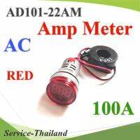 AC ดิจิตอล แอมป์มิเตอร์ 0-100A แบบหน้าแปลน 22มม. พร้อม Coil CT สีแดง รุ่น AD101-22AM-Red