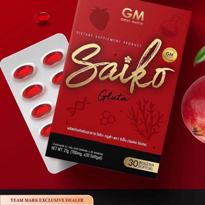 ไซโกะ-กลูต้า-saiko-gluta-ผลิตภัณฑ์เสริมอาหาร-ตรา-จีเอ็ม-1-กล่อง-มี-30-ซอฟเจล