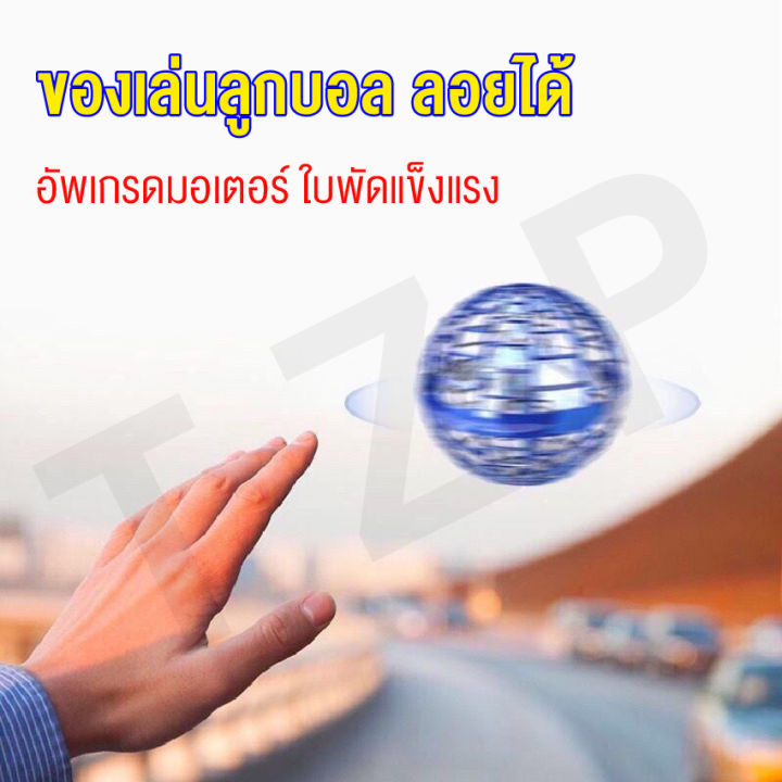 linpure-ของเล่นเด็ก-ลูกบอลบินวิเศษ-ฟลายอิ้ง-ลูกบอลหมุน-ลูกบอลเสียงหึ่งๆ-มีไฟled-หมุนได้-360องศา-ของเล่นสำหรับเด็ก-พร้อมส่ง