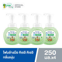 (แพ็ค 4 ขวด) KIREI KIREI โฟมล้างมือ คิเรอิ คิเรอิ กลิ่นองุ่น หอมสดชื่น Refreshing Grape 250 มล.