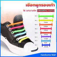 H.S. เชือกรองเท้าแบบซิลิโคน ไม่ต้องผูก 16 แท่ง / แพ็ค Lazy shoelaces