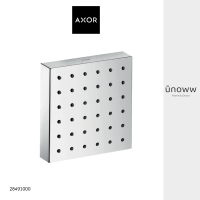 AXOR Shower module 120/120 ฝักบัวติดผนัง 12 ซม. AX STARCK MODULE 28491000 Chrome