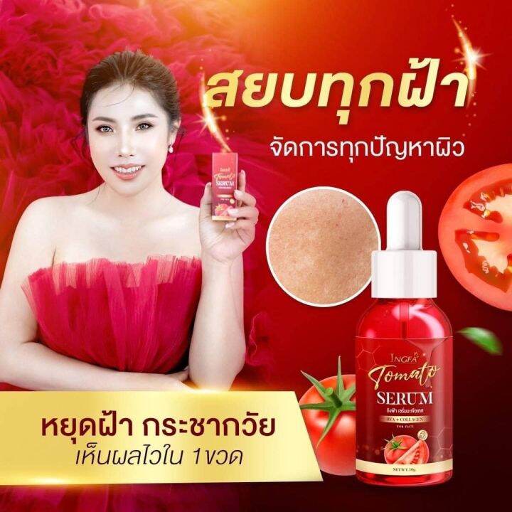 เซรั่มมะเขือเทศอิงฟ้า-ingfa-tomato-serum-ปริมาณ-30-มล