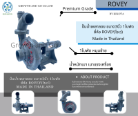 ปั้มน้ำแรงดันสูง ปั้มน้ำเพลาลอย ขนาด3นิ้ว*3นิ้ว 1ใบพัด ยี่ห้อROVEY (โรเว่) By kikota