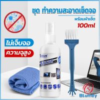 Blumey ชุดทำความสะอาดหน้าจอ  3 in 1Notebook แล็ปท็อป ซีดี กล้อง  Laptop LCD Cleaning Kit