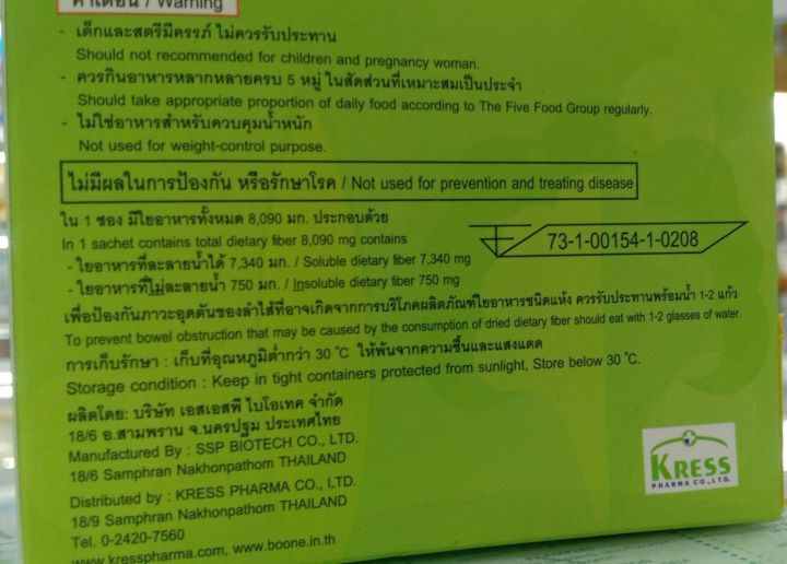 ส่งฟรี-fiber-plus-ไฟเบอร์-พลัส-ดีท๊อกลำไส้-15-ซอง-1-กล่อง