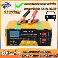 เครื่องชาร์จในรถยนต์ 12V24V เหมาะสำหรับเครื่องชาร์จรถยนต์อัจฉริยะ, แบตเตอรี่พกพา, เครื่องชาร์จแบตเตอรี่รถยนต์  อัตโนมัติเต็มรูปแบบไฟฟ้าอัจฉริยะการชาร์จไฟอย่างรวดเร็วอัจฉริยะ Pulse Repair Type สำหรับรถจักรยานยนต์