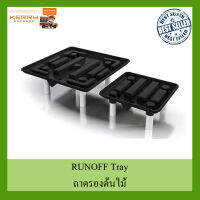 Run Off Tray ถาดรองกระถางต้นไม้ พร้อมระบบเดรนน้ำออก พร้อมขาตั้ง มีสองขนาดให้เลือก 15.5" / 22" ถาดรอง กระถางต้นไม้