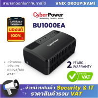 BU1000EA เครื่องสำรองไฟฟ้า CyberPower UPS 1000VA/630WATT รับประกัน Onsite Service 2 ปี By Vnix Group