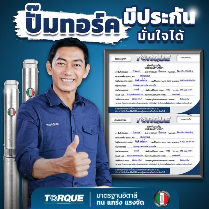 ปั๊มบาดาล-torque-1-5-แรง-1-5-นิ้ว-14-ใบพัด-ดูดน้ำลึก-submerse-ซับเมิร์ส-ปั๊มน้ำอิตาลี-tq-sp-4bm14-4-บ่อบาดาล