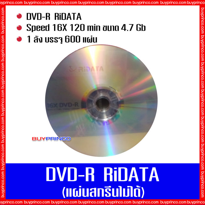 แผ่นดีวีดี-ไรดาต้า-dvd-ridata-แผ่นดีวีดีสกรีนไม่ได้-ยกลัง