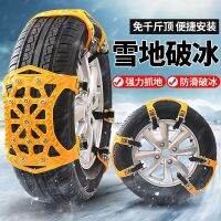 [COD] tire anti-skid chain car off-road vehicle suv general-purpose snow emergency escape