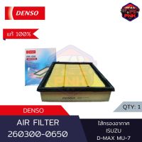 [แท้100% ส่งไว] Denso Air Filter ไส้กรองอากาศ กรองอากาศ ISUZU D-MAX ALL NEW 2.5 / D-MAX BLUE POWER 1.9,3.0 / MU-X 2.5 2012-2020 (260300-0650) (8-98140266-0)