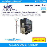 Link US-9015LSZH-1 สายแลน CAT 5E 100เมตร (ภายใน)