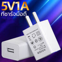 หัวชาร์จเร็ว เอาต์พุต 5V1A สมาร์ทชาร์จสำหรับ USB พอร์ตชาร์จไว ที่ชาร์จแบต เหมาะสำหรับ Iphone, Samsung, vivo, xiaomi, huawei, oppo, Android ปลอดภัยและเสถ