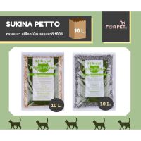 Sukina petto ทรายแมวไม้สน ขนาด 10L