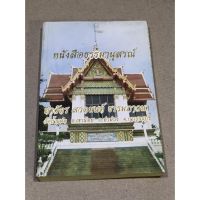 แจกฟรีหนังสือมือสอง หนังสือธรรมานุสาร ทำวัตร สวดมนต์ ธรรมภาวนา