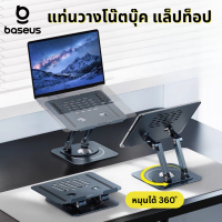 Baseus แท่นวางโน๊ตบุ๊ค UltraStable Pro-Serie Laptop Stand ขาตั่งแล็ปท็อป