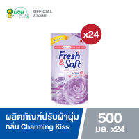 [ยกลัง] Fresh &amp; Soft น้ำยาปรับผ้านุ่ม เฟรช แอนด์ ซอฟท์ กลิ่น Charming Kiss (สีม่วง) ชนิดเติม 500 มล. 24 ชิ้น