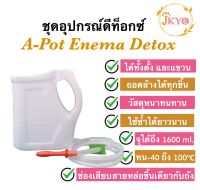 อุปกรณ์ดีท็อกซ์ ชุดดีท็อกซ์ ถังดีท็อกซ์ ดีท็อกซ์ สวนลำไส้ A-pot enema detox