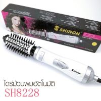 แปรงไดร์ม้วนอัตโนมัติ Shinon 8228 แปรงม้วนผมไฟฟ้า ไดร์ผม แปรงหวีไดร์ หวีไดร์ ม้วนผมอัตโนมัติ