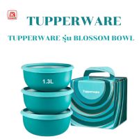 Tupperware กล่องทัพ​เพอร์แวร์​ 1 ชิ้น สำหรับใส่อาหาร รุ่น Blossom Bowl ขนาด 1.3L