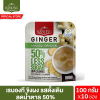 เรนอง ขิงผงดั้งเดิม ลดน้ำตาล 50% 10 ซอง 100 ก. Ranong Original Ginger 50%Less Sugar 10pcs 100 g