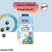 นมแพะ Smart heart Goat Milk แบบซอง 70ml. นมแพะสเตอริไลส์ 100%สำหรับลูกสุนัข และลูกแมว