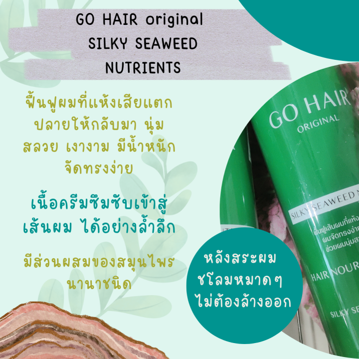 ครีมบำรุงผม-gohair-ไม่ต้องล้างออก-ฟื้นฟูผมแห้งเสียแตกปลาย-ให้กลับมานุ่มสลวย-เงางาม-250-ml