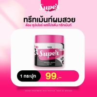 ทรีทเม้นท์รดา ซุปเปอร์ ทรีทเม้นท์ Rada Super Treatment 240g.