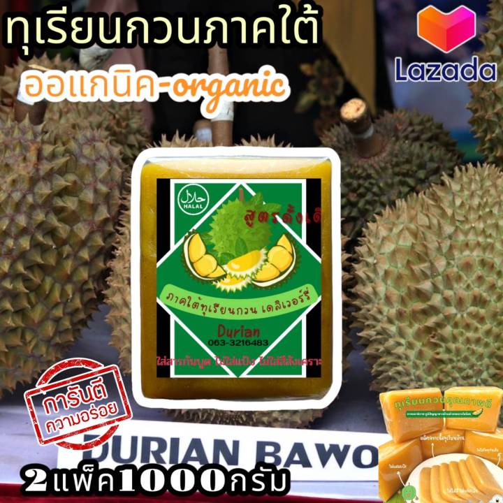 top-ทุเรียนกวน-สูตรโบราณ-เนื้อทุเรียน100-หอม-หวาน-อร่อย-ไร้สารกันบูด-ทุเรียนกวน-ติดตามร้านด้วยค่ะ-ทางร้านมีส่วนลด-new-ab-ไฮโดรโปนิกส์1