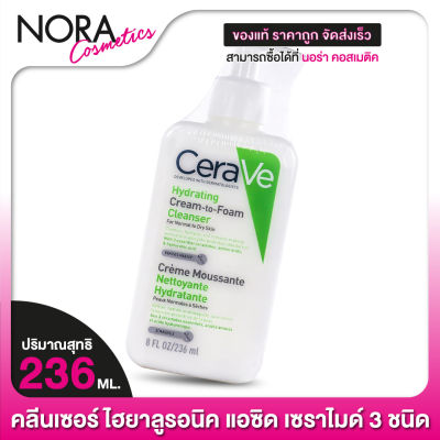 [ขวดใหญ่] CeraVe Hydrating Cream to Foam Cleanser เซราวี ไฮเดรติ้ง ครีม ทู โฟม คลีนเซอร์ [236 ml.]