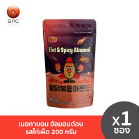 เมอกาบอน อัลมอนด์อบรสไก่เผ็ด 200g