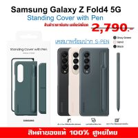 [ของแท้] Samsung  Z Fold4 5G case Standing  Cover with Pen / S Pen Fold Edition ** Z Fold 4 case  เคส มาพร้อมปากกา Spen