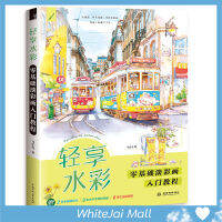 หนังสือพาเที่ยวคาเฟ่น่ารักกับสีน้ำพร้อมของแถมในเล่ม