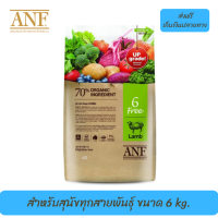 ??ส่งฟรีANF Organic 6 Free Lamb อาหารสุนัขสูตรเนื้อแกะ,ปลาแซลมอน,ไก่ สำหรับสุนัขทุกสายพันธุ์ ขนาด 6 kg. เก็บเงินปลายทาง ?