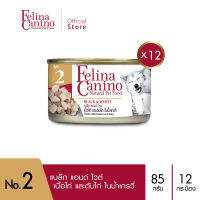 Felina Canino (อาหารสำหรับสุนัข) : No.2 Black &amp; White (แบล็ก แอนด์ ไวต์) เนื้อไก่ ตับไก่ น้ำเกรวี่ 85g. แพค 12 กระป๋อง