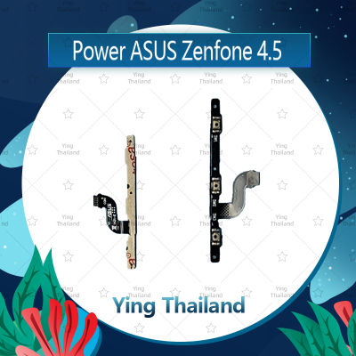 แพรสวิตช์ Asus Zenfone 4.5 อะไหล่แพรสวิตช์ ปิดเปิด Power on-off อะไหล่มือถือ คุณภาพดี Ying Thailand