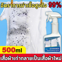 500ml กำจัดการขึ้นราอย่างเร็ว ไม่ทำร้ายเสื้อผ้า ขจัดคราบราเก่าอย่างมีประสิทธิภาพ ใช้ได้ทั้งแม่และลูก กำจัดเชื้อรา สเปรย์กำจัดเชื้อรา น้ำยาซักผ้าขาว น้ำยากำจัดการขึ้นรา ?เสื้อผ้าเก่ากลายเป็นเสื้อผ้าใหม่?น้ำยาขจัดคราบเสื้อผ้า