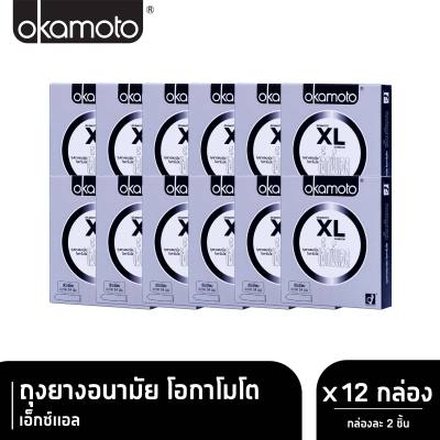 Okamoto ถุงยางอนามัย โอกาโมโต เอ็กซ์แอล บรรจุ 2 ชิ้น x 12 กล่อง