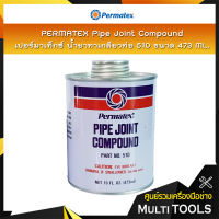 PERMATEX Pipe Joint Compound เปอร์มาเท็กซ์ น้ำยาทาเกลียวท่อ 51D ขนาด 473 ML.