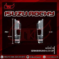 แก้มข้าง (1 คู่) ISUZU ROCKY นางฟ้า **จัดส่งฟรี รับประกัน 6 เดือน **